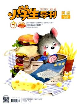 小学生导刊·低年级